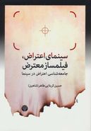 سینمای اعتراض، فیلمساز معترض