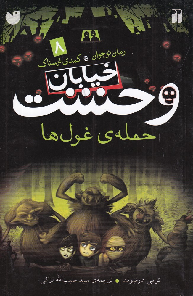 حملهٔ غولها