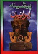 کتاب پیشینه ایرانیان
