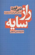 «راز سایه» داستان زندگی‌تان را از نو بنویسید