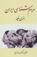 کتاب مردم‌شناسی ایران