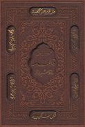 دیوان حافظ شیرازی همرا با متن کامل فالنامه حافظ
