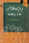 کتاب دری شیطان بلا