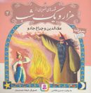 علاءالدین و چراغ جادو (گلاسه)