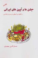 کتاب جشن‌ها و آیین‌های ایرانی