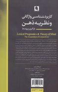 کتاب کاربردشناسی واژگانی و نظریه ذهن