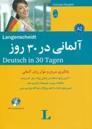 کتاب آلمانی در ۳۰ روز=Deutsch in ۳۰ tagen