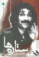 ستاره‌ها= Stars