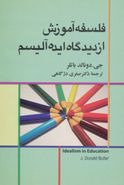 فلسفه آموزش از دیدگاه ایده‌آلیسم