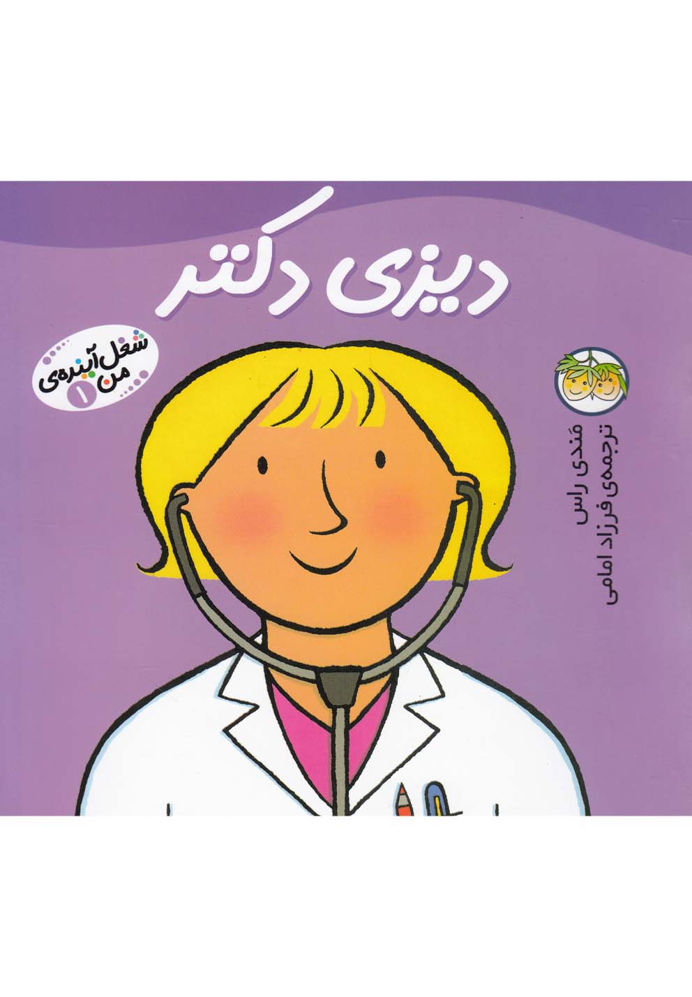 دیزی دکتر
