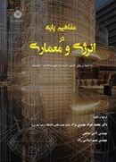 کتاب مفاهیم پایه در انرژی و معماری