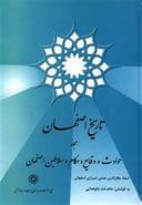 کتاب تاریخ اصفهان