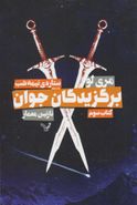 کتاب ستارهٔ نیمه شب