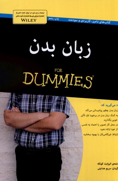 زبان بدن