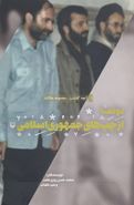 کتاب دونما از چپ‌های جمهوری اسلامی