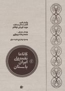 کتاب نغمه‌های ایران باستان