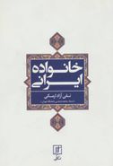 کتاب خانواده ایرانی