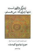 زندگی واقعی است تنها زمانی که من هستم