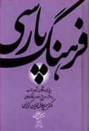 کتاب فرهنگ پارسی