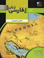 کتاب چکیده زبان فارسی
