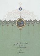 کتاب شاهنامه و فرهنگ ایران