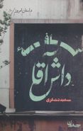 کافه داش‌آقا