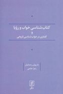 کتاب‌شناسی خواب و رویا و گفتاری درباره خواب‌شناسی تاریخی