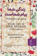 زندگی شما پیام شماست= ‭Your life is your messange