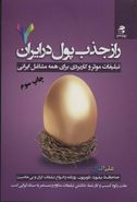 کتاب تبلیغات موثر و کاربردی برای همه مشاغل ایرانی