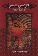 کتاب عزیز مصر