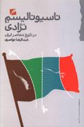 کتاب ناسیونالیسم نژادی در تاریخ معاصر ایران