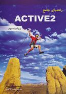 کتاب راهنمای جامع Active ۲