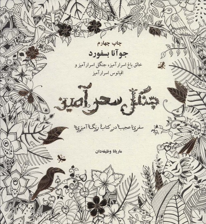 جنگل سحرآمیز