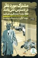 مشترک مورد نظر در دسترس نمی‌باشد لطفا مجددا شماره‌گیری بفرمایید