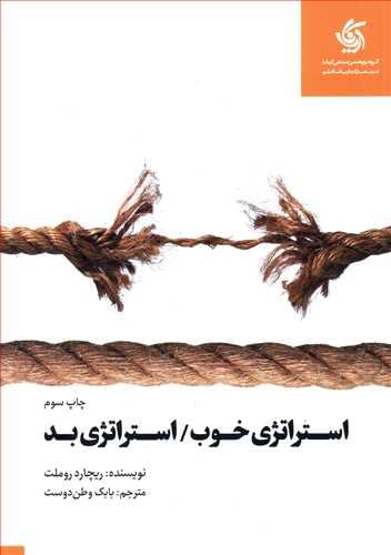 استراتژی خوب