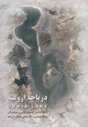 کتاب دریاچه ارومیه