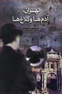 کتاب تهران، آدم‌ها و کلاغ‌ها