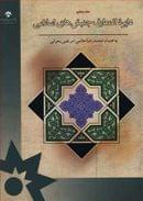 کتاب دایره‌المعارف جنبش‌های اسلامی