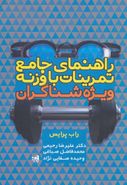 راهنمای جامع تمرینات با وزنه ویژه شناگران