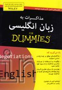 کتاب مذاکرات به زبان انگلیسی= For Dummies
