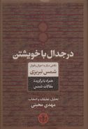 در جدال با خویشتن