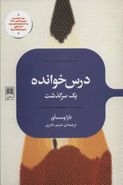 درس‌خوانده