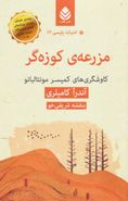 مزرعه کوزه‌گر