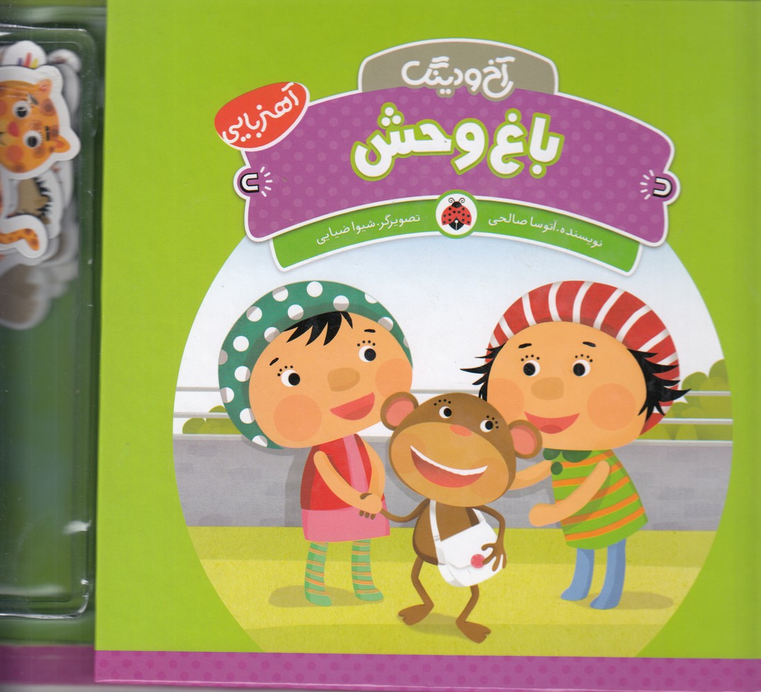 باغ وحش