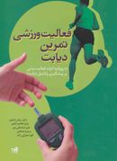 کتاب فعالیت ورزشی، تمرین دیابت