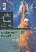 کتاب علم شنای رقابتی