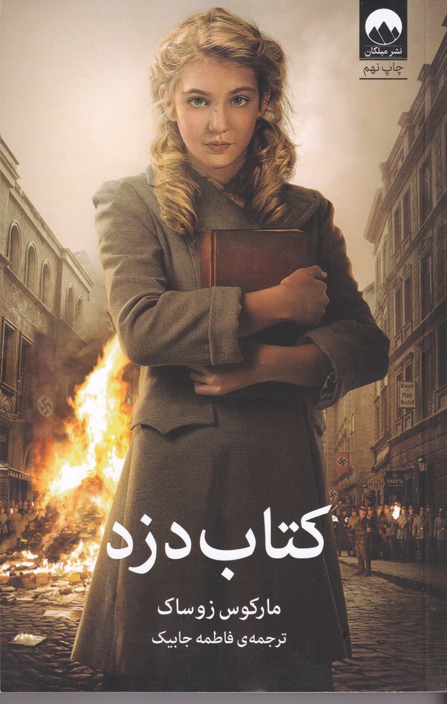 کتاب دزد