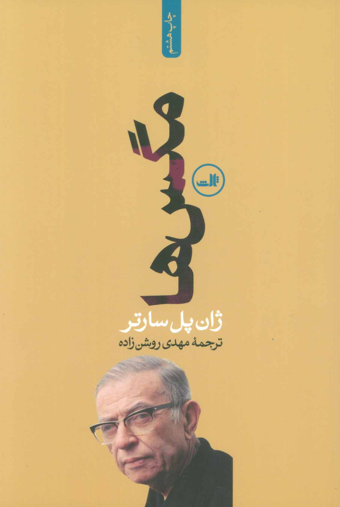 طرح جلد کتاب مگسها کتاب مگسها