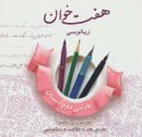 کتاب زیبا نویسی فارسی دوم دبستان