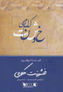 مجموعه مقالات نخستین همایش ملی خشونت کلامی